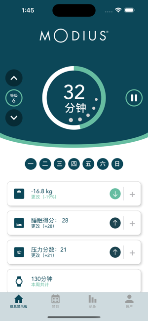 modius懒人减肥截图5