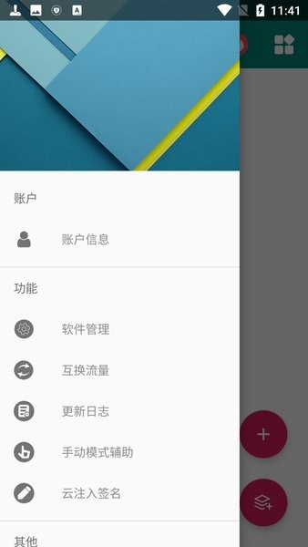 云注入app最新版截图1