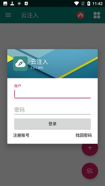 云注入app最新版截图2