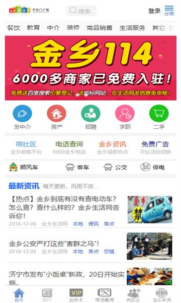 金乡生活网官方平台截图1