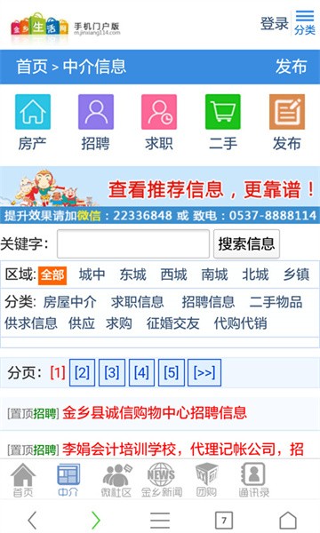 金乡生活网官方平台截图2