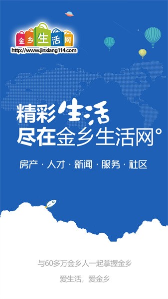 金乡生活网官方平台截图3