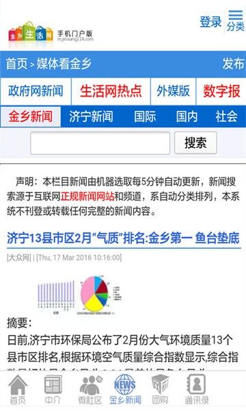 金乡生活网官方平台截图4