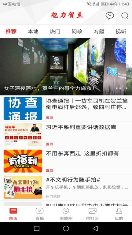 魅力贺兰截图1