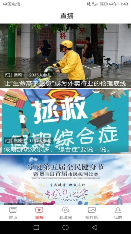 魅力贺兰截图3