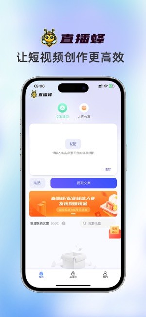直播蜂去水印截图3