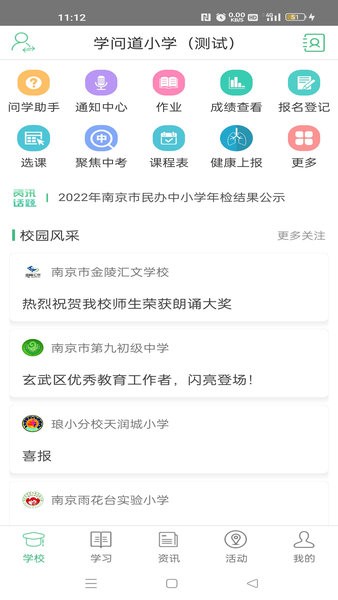 问学家长端官方版截图1