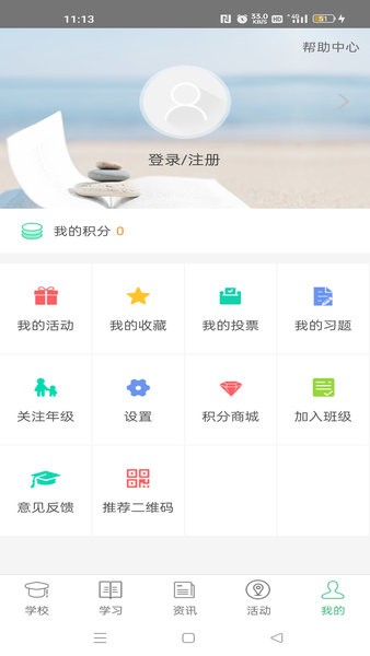 问学家长端官方版截图3