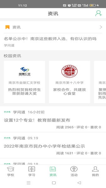 问学家长端官方版截图4