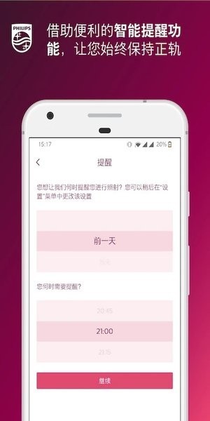 飞利浦lumea app界面展示