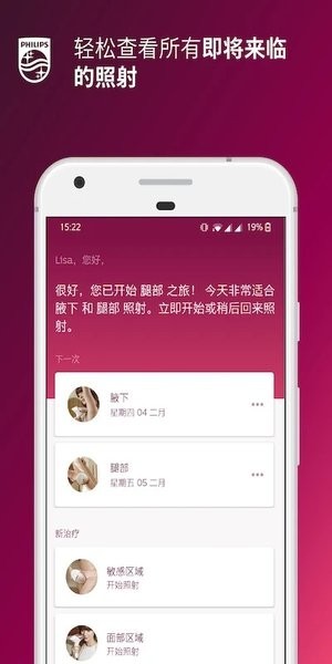 飞利浦lumea脱毛仪(Lumea IPL)截图1