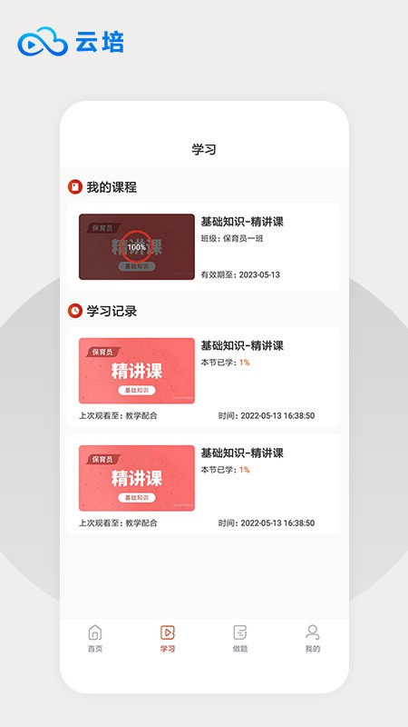 云培手机版