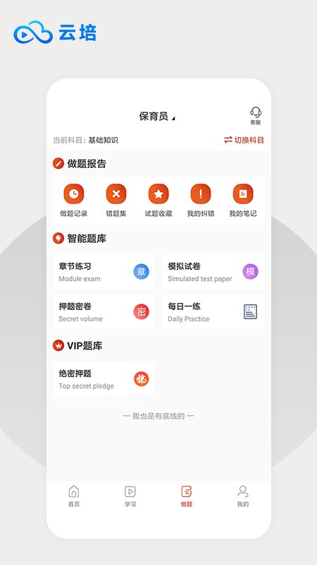 云培截图3