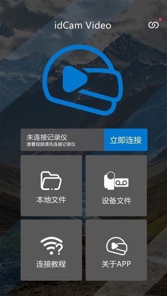 idcam记录仪