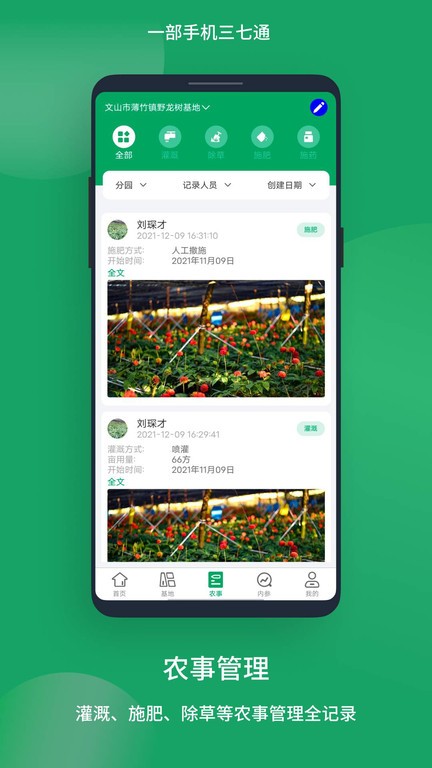 三七通产业服务平台截图1