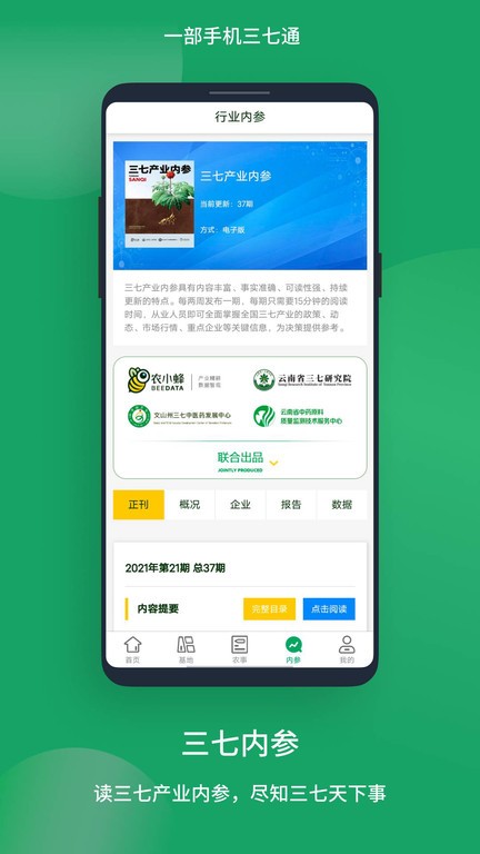 三七通产业服务平台截图2