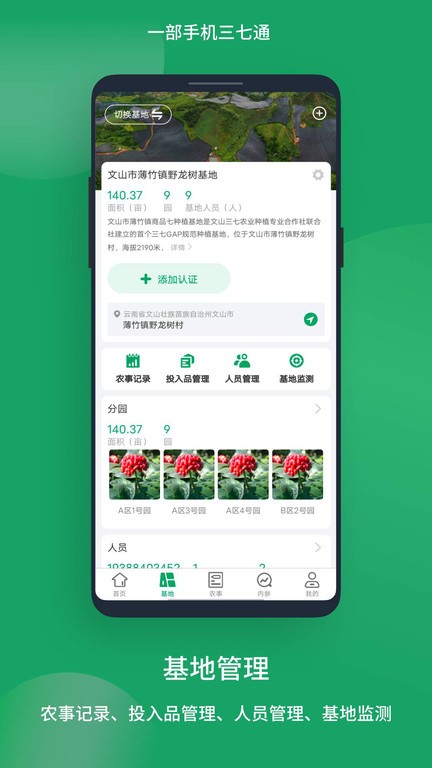 三七通产业服务平台截图3