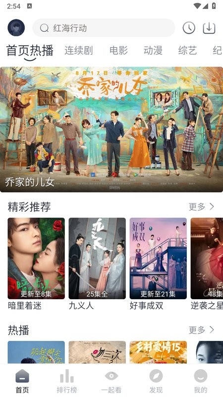 爱看剧2024免费截图1