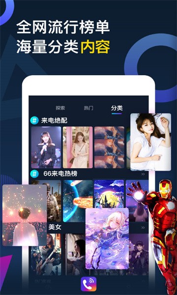 秀来电手机铃声截图3
