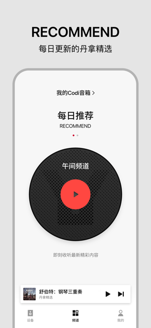 丹拿之声软件