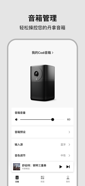 丹拿之声APP截图1