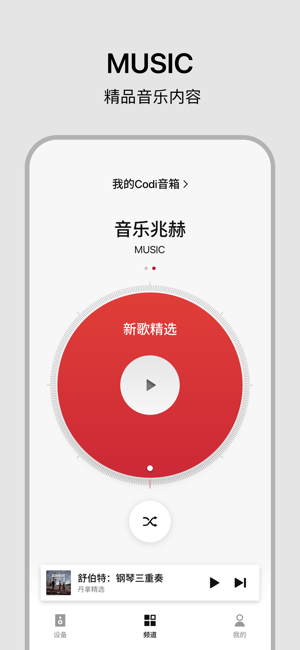 丹拿之声APP截图2