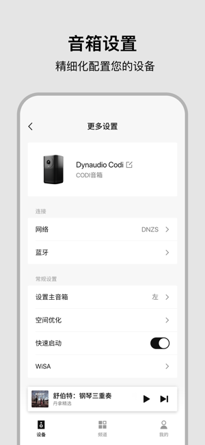 丹拿之声APP截图4