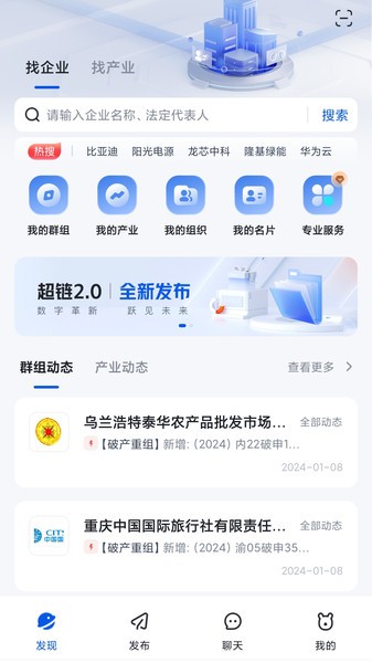 灵犀超链平台截图1