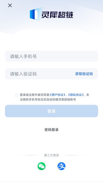 灵犀超链平台截图2