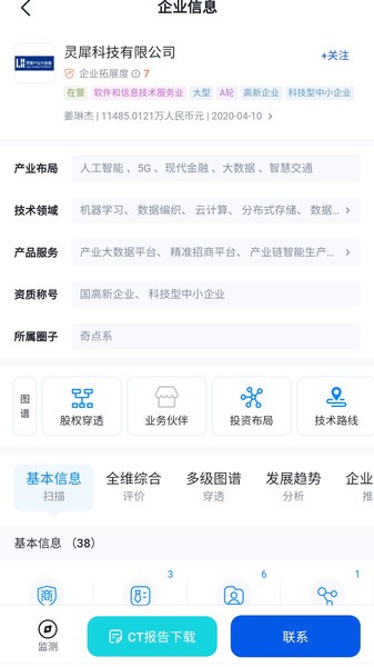 灵犀超链平台截图3