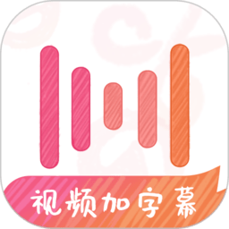 绘影字幕软件