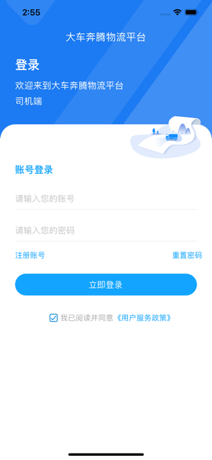 大车奔腾司机端截图1