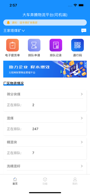 大车奔腾司机端截图2
