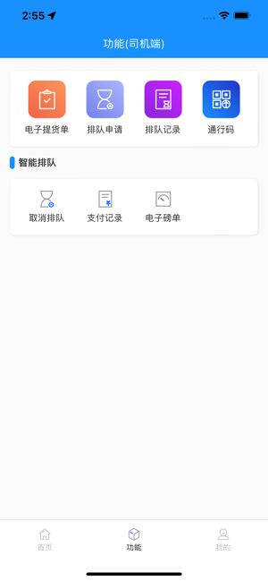 大车奔腾司机端截图3