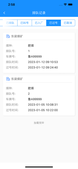 大车奔腾司机端截图4