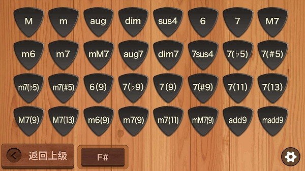 吉他和弦助手app截图4