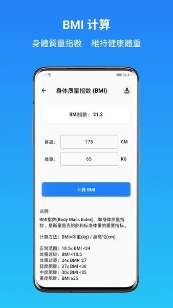 运动健康计算器在线使用截图1
