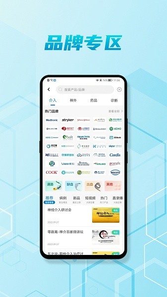 脑医汇官方版截图1