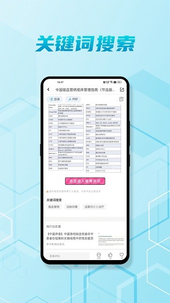 脑医汇官方版截图3