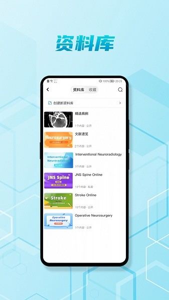 脑医汇官方版截图4