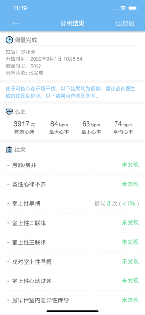 数维康心电记录仪截图1