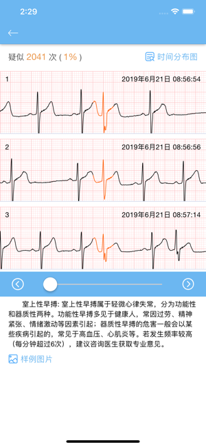 数维康心电记录仪截图3