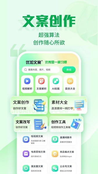 优加文案免费版截图1