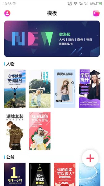 做海报软件最新版截图1