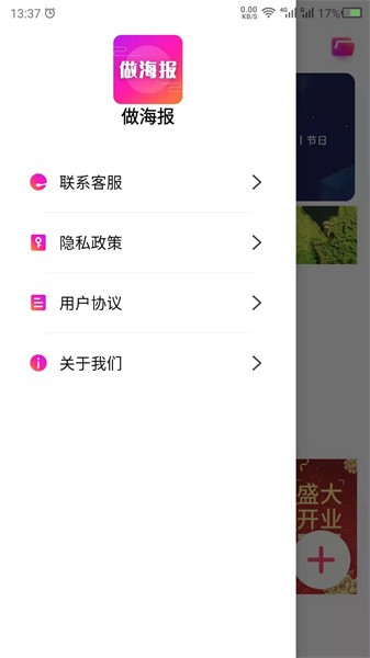 做海报软件最新版截图3