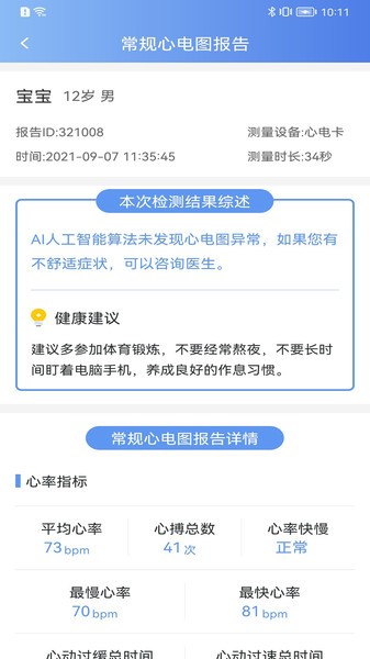 卡帕奇心电记录仪截图2