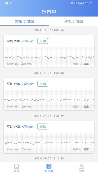 卡帕奇心电记录仪截图3