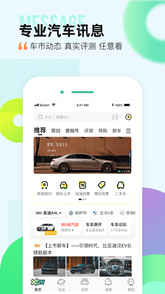 爱卡汽车软件