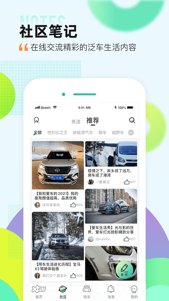 爱卡汽车网论坛手机版截图2