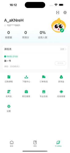 四海公考培训截图1